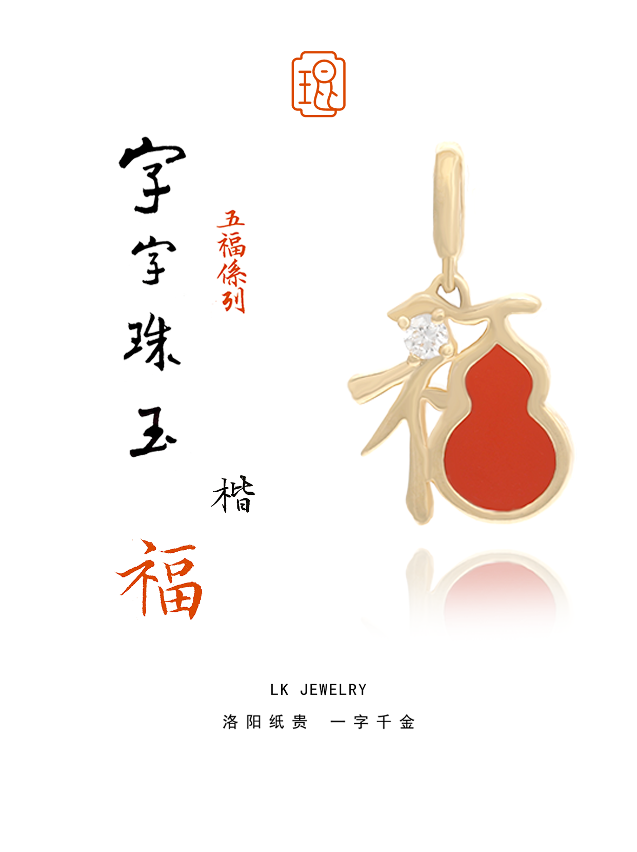 Five Fortunes 18K Natural Red Onyx Pendant Regular Script