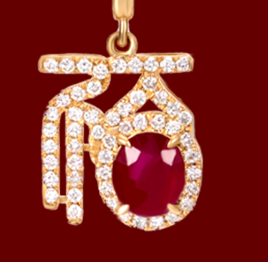 Five Luck Series 18K Gold Diamond Natural Ruby Pendant Seal Script Fu